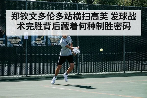 tennis match action