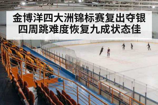 ice skating arena