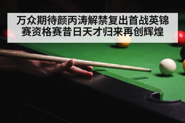 snooker tournament